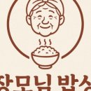 장모님밥상