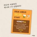 허니비 | 리드비 서포터즈 허니비 1기 선정후기, 미스터리 소설 좋아하는 독자로서의 설레는 시작