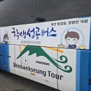 인천시 교육청 학생성공버스 차량용 자석스티커 디자인부터 제작까지 콩디에선 문제없지