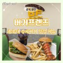 충북대 수제버거 버거프렌즈 메뉴추천, 랍스터버거 후기