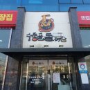 5844 | 대전 수통골 짜장면 맛집 :: 수통골돌짜장 고추돌짜장 꿔바로우 후기 (주차장 있음)