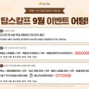 탑스칼프강릉점