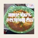 주안역사 | 인천 주안 맛집 중 재방문 생각이 100%였던 곳 │ 주안동 맛집 인정 │ 인천 분식 새참분식본점