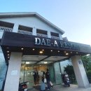 (주)대아울릉리조트 네이버블로그