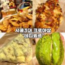 테디햄 | [서울3대 크로아상-테디뵈르하우스 더현대서울점] 흑백요리자2 말차크림크로아상 메뉴 추천