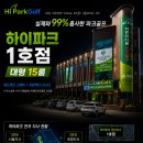 하이파크골프