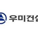 (주)우미건설 이미지