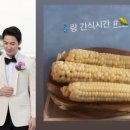 전진옥수수