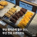 전포마루작은도서관 | 부산 빵지순례 코스, 서면 전포 디저트 맛집 오븐의온도 내돈내산 추천