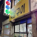 미소네막창구이 이미지