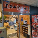 조마루감자탕배곧점 | 배곧 24시 음식점 조마루 감자탕의 뼈해장국 맛은 어떨까??