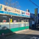 인교동오토바이골목 | 대구 노포맛집, 삼육 식당 생삼겹살 후기!