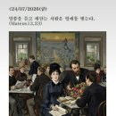 7월24일 [연중 제16주간 금요일] 이미지