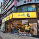 연수역 술집 &#39;우이락 연수점&#39; 고추튀김,한우대창닭볶음탕,주먹밥 (A세트)+그래그날 막걸리 후기