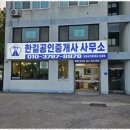 한길공인중개사사무소 이미지
