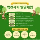 원주 법천사지 유적전시관 이미지