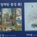 ▶ 2인 기획초대 / 정제된 풍경 展﻿﻿﻿﻿﻿﻿ - 리나갤러리 이미지