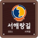 제1013차(26-15) 서해랑길 32코스 무안구간 정기산행 (2026.04.11.) 이미지