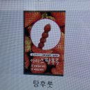 탕후룻 | 유경포해변~ 푸하하~