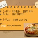 0616 생활디자인 공지 _ 요리활동-꿀호떡피자/ 용돈기입장 이미지