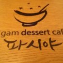 파시야 로고