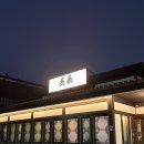 세븐일레븐 안성원곡중앙점 | 안성 원곡 맛집 장장 장어덮밥, 고등어덮밥 후기 웨이팅, 주차