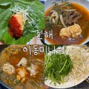 씨유진해이동대로점 | 진해 등심 장어 샤브샤브 맛집 이동미나리 에서 몸보신 하고온 솔직후기