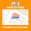 이츠펫 칠성점 이미지