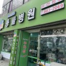 변수의과동물병원