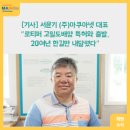 (주)아쿠아넷 이미지