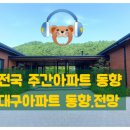 전국주택가격동향 대구아파트 동향 이미지