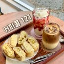 홍시당 | 개금카페 | 부산 부산진구 주차카페 커피콜121 저당바닐라빈라떼