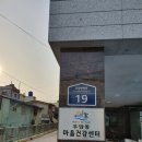 우암동 마을건강센터 이미지