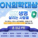 의료법인 온그룹의료재단 온종합병원 이미지