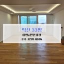 동서로63길 | 익산청소업체 익산이사청소 입주청소 후기 어양e편한세상 33평