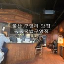 갱상도푸드