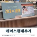 에이스소프트 | [W4] 신혼침대 에이스침대 구매후기 [하이브리드테크블루+국민프레임]