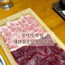 대산가스 | 정자역 맛집 소개 뭉티기 맛집 대산집에서 특별한 한 끼 즐기기