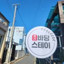 해비치힐링민박