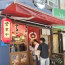 라멘야서면롯데