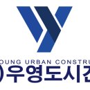 (주)우영건설 네이버블로그