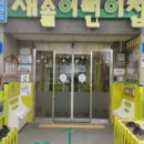 썬어린이집 이미지