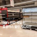 세일장례식장 | 반값 세일에 몰린 사람들… 홈플러스, 정말 "청산 수순" 밟나