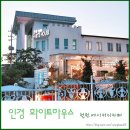 인경화이트하우스