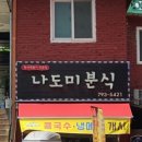 벚꽃분식 이미지