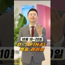 🤜공인중개사 시험 D-7 파이널 적중 라이브 특강🤛 이미지