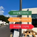 유수암쉘3 - 제주시 유수암로 89-1 | 유수암쉘3