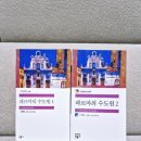 [서평] <파르마의 수도원> 스탕달 - 막장 드라마와 걸작 소설 어딘가