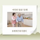 동행재가방문요양센터 | [대구방문요양]대구 동행재가복지센터 남구 대명동 방문요양 서비스 거동이 불편한 어르신 사례