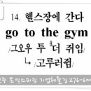 014. 헬스장에 가다 (go to the gym) 전주토스 기업체출강 이미지